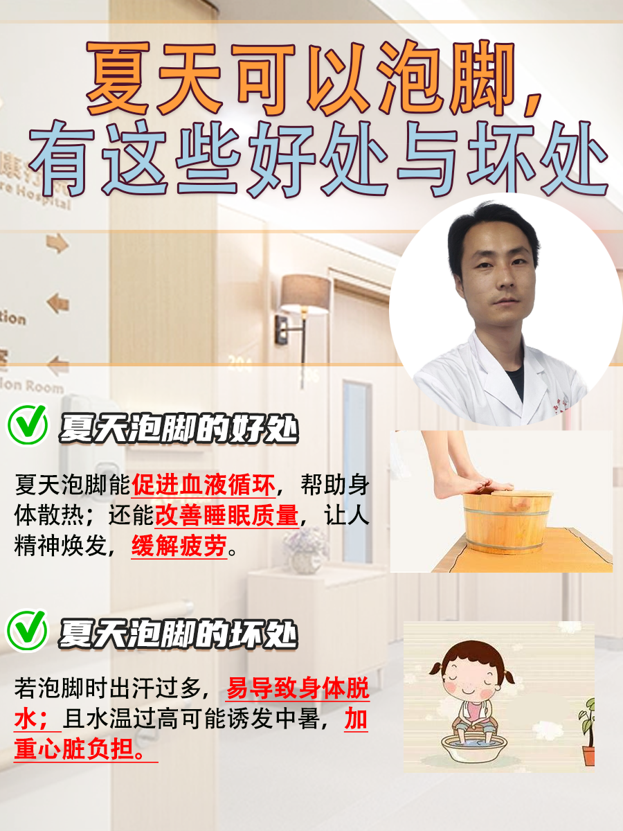 夏天可以泡脚吗？有哪些好处与坏处呢？