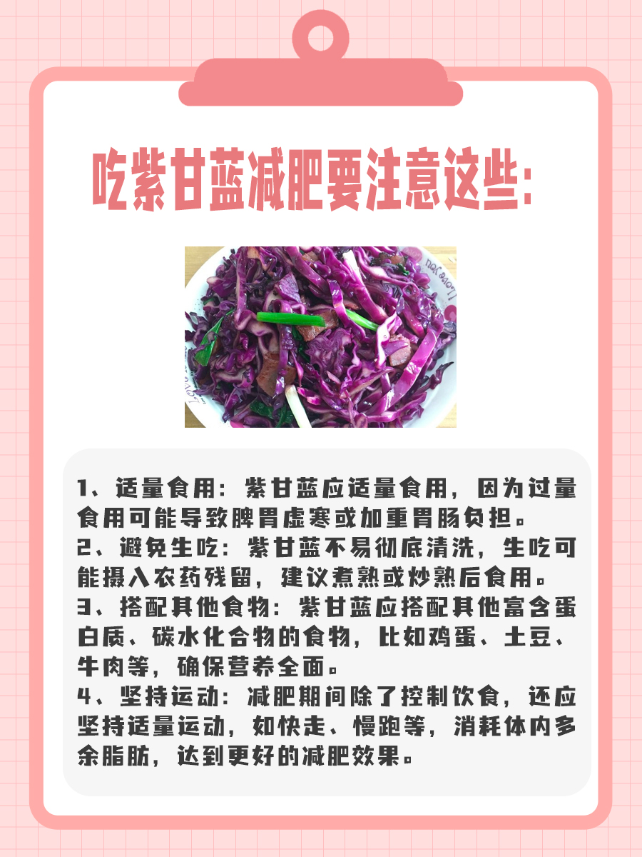 医生提醒：女性长期吃紫甘蓝有这些坏处！
