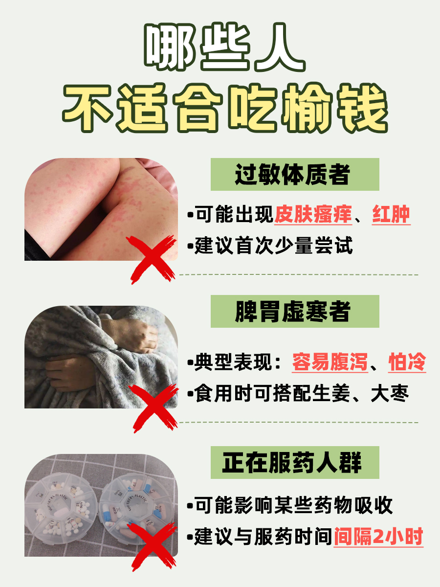 别再当野菜！榆钱的功效与作用你了解多少