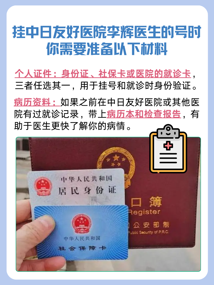 中日友好医院李辉医生怎么样？怎么挂号？