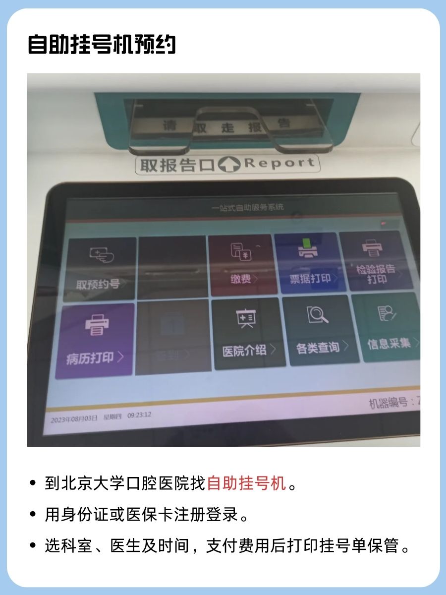 北京大学口腔医院洪伟医生怎么样？怎么挂号？