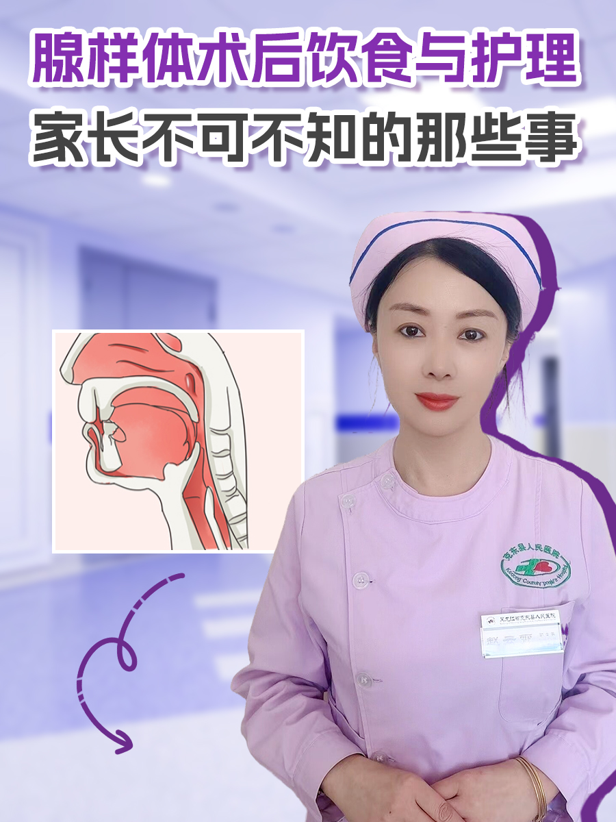 腺样体术后饮食与护理，家长不可不知的那些事