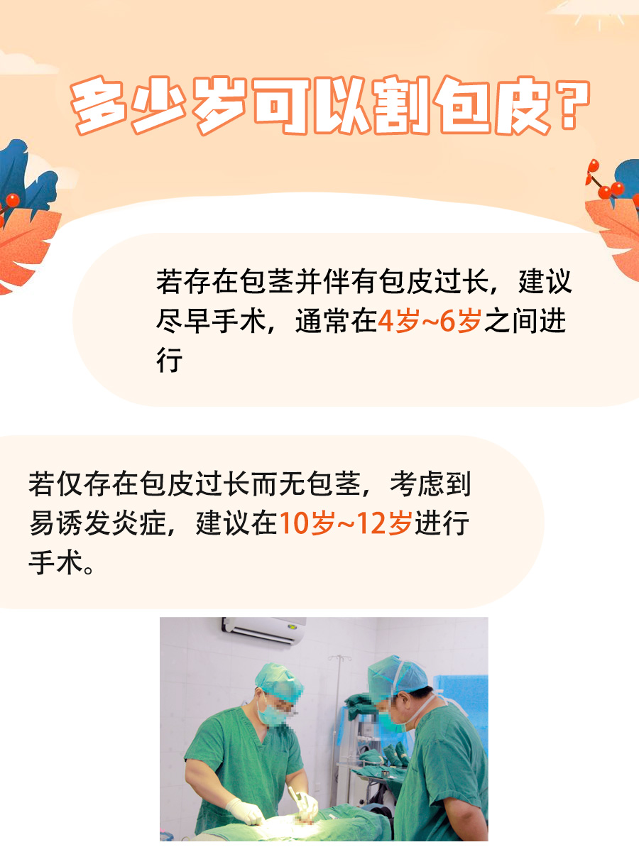 多少岁可以割包皮?一文带你了解