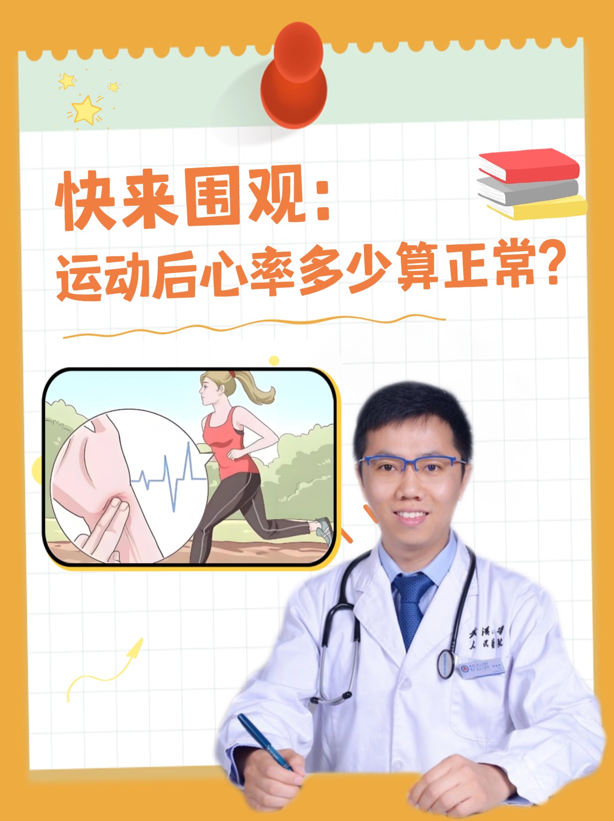 快来围观:运动后心率多少算正常?