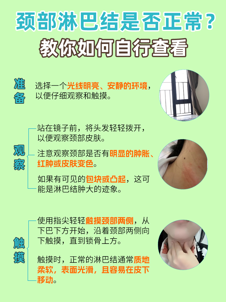 颈部淋巴结需警惕!24×8mm已超标