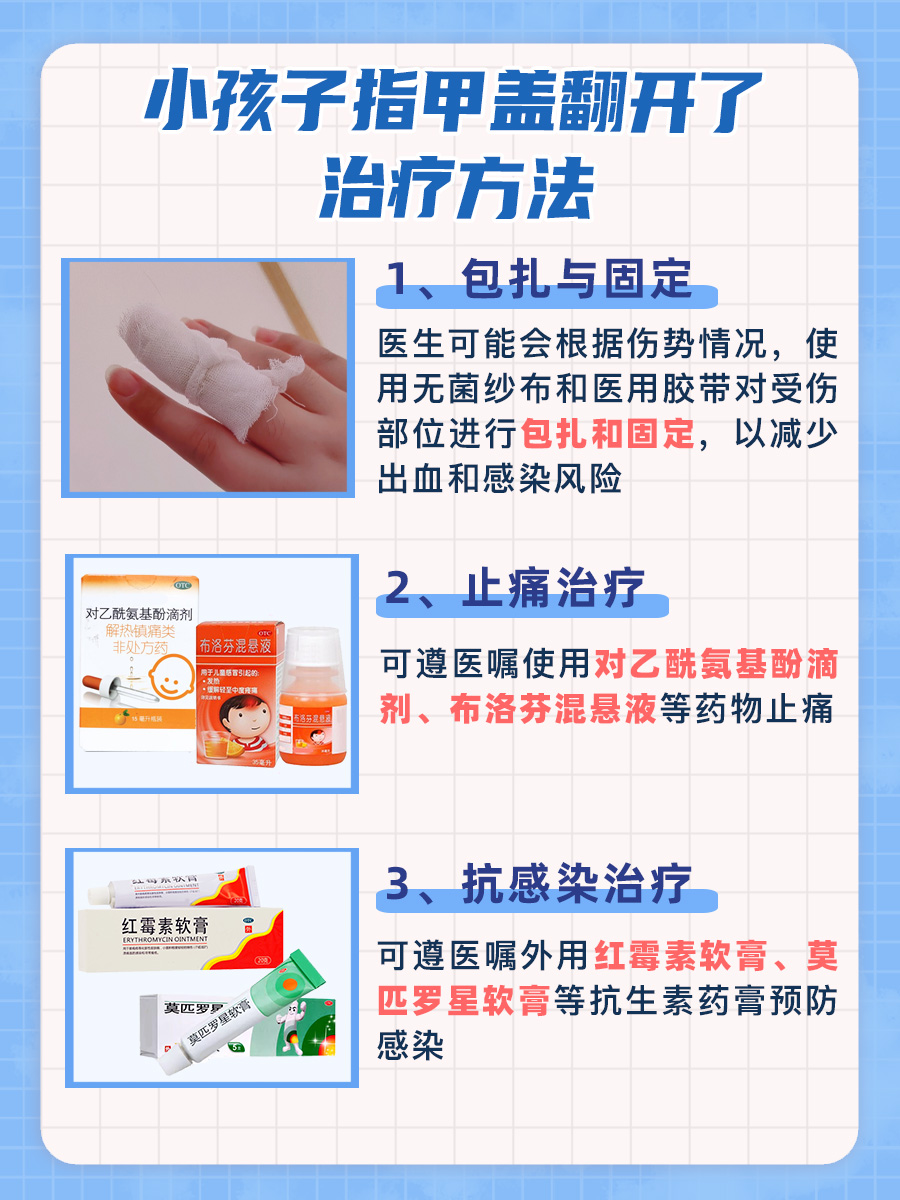 揭秘：孩子指甲盖翻开了能自愈吗