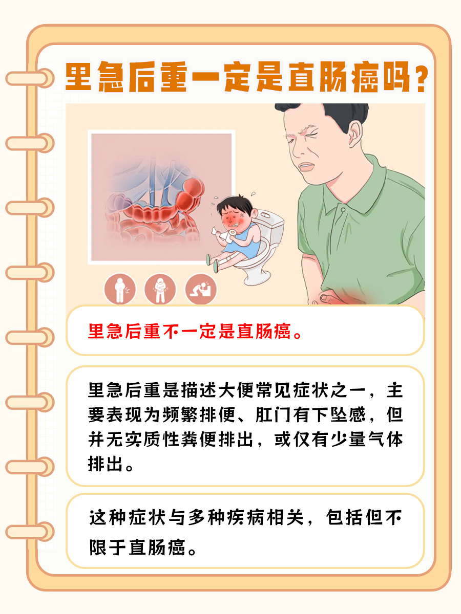 这里有答案——里急后重一定是直肠癌吗？