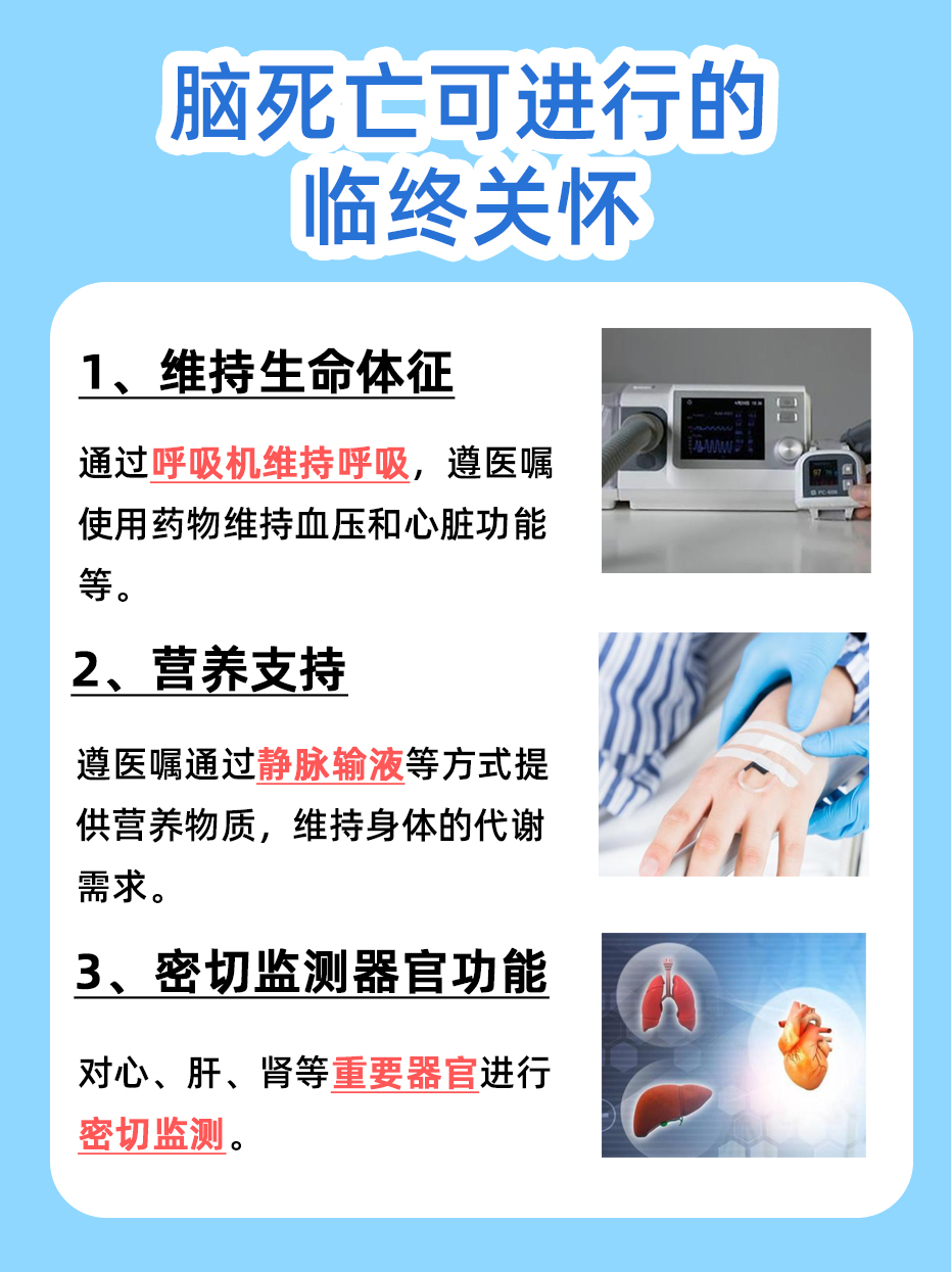 一文了解:脑死亡是什么意思?