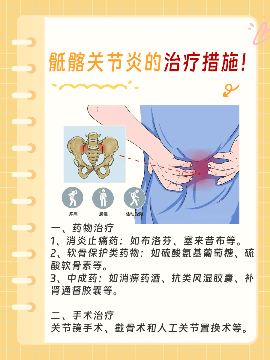 腰突与骶髂关节炎：如何准确区分？