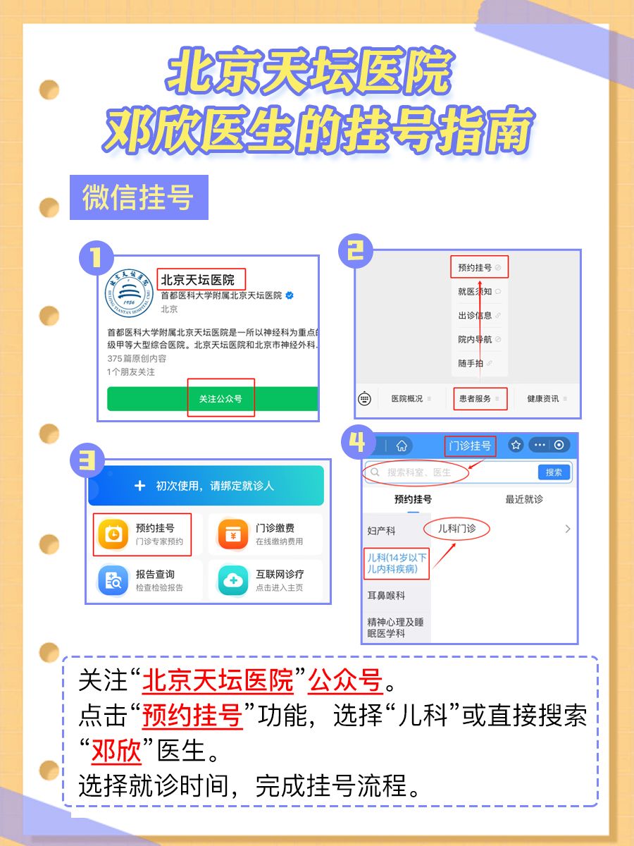 北京天坛医院邓欣怎么样？怎么挂号？