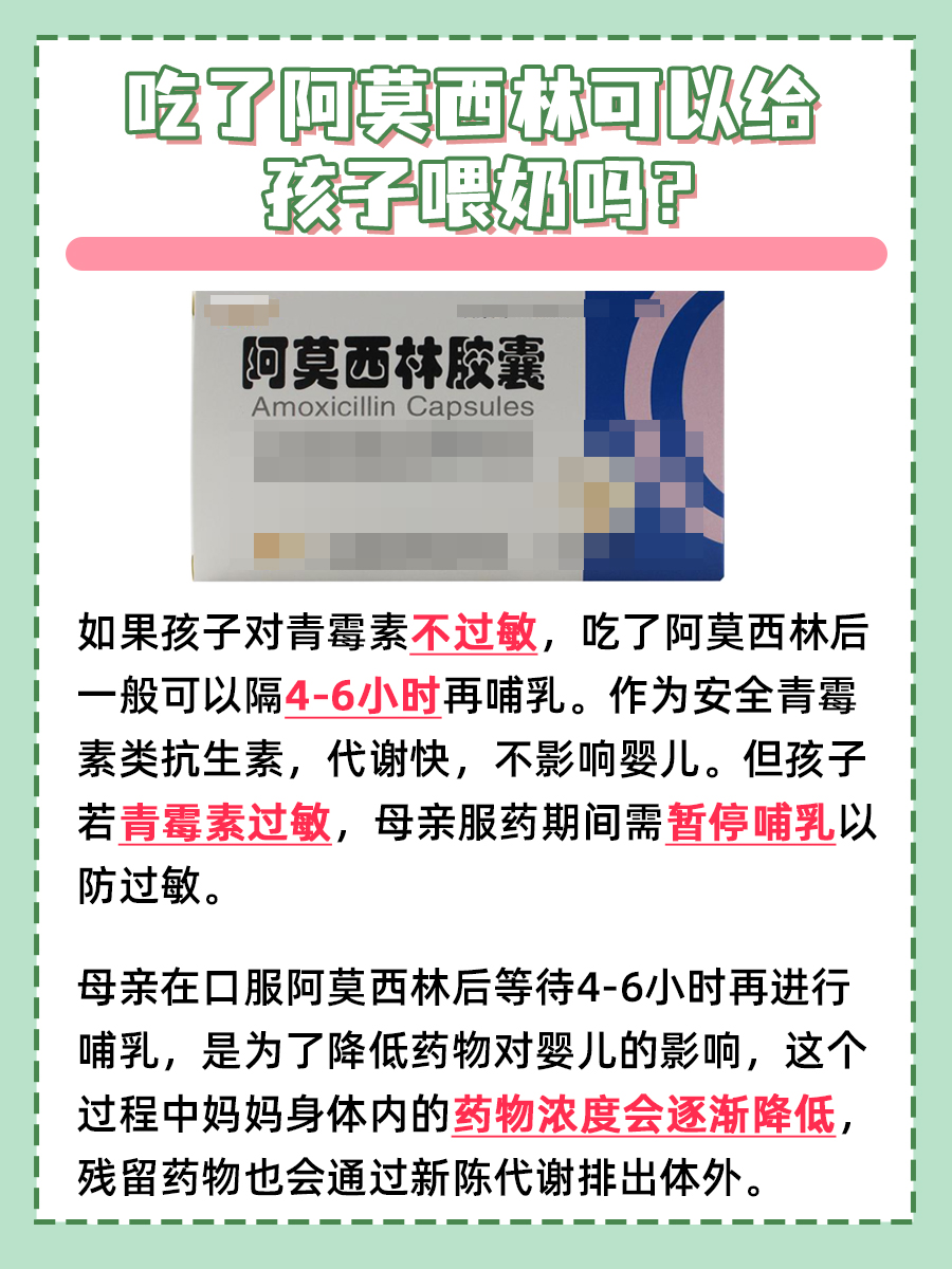 吃了阿莫西林可以给孩子喂奶吗?医生详解