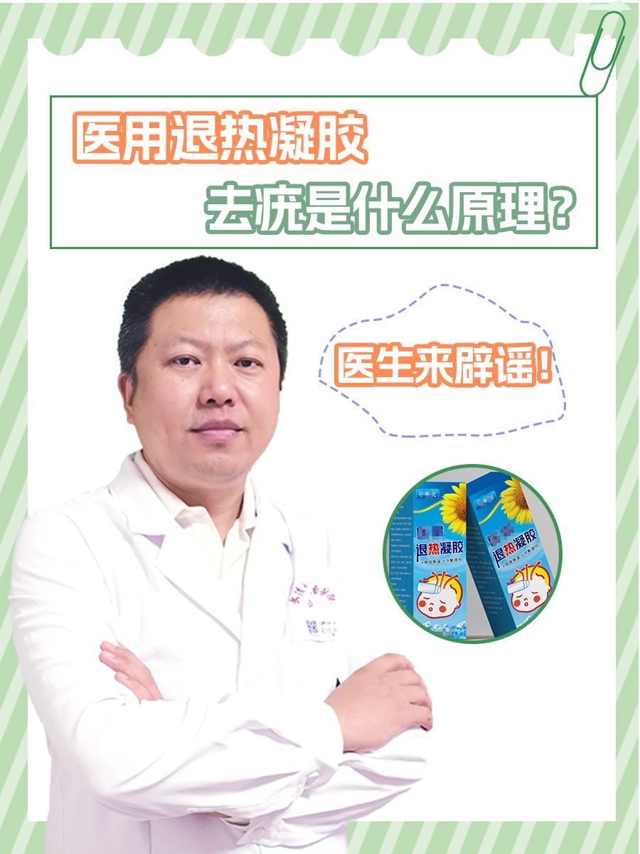 医用退热凝胶去疣是什么原理？医生来辟谣！