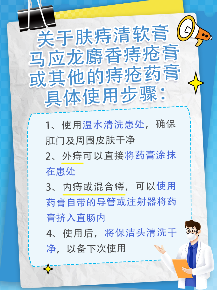 肤痔清软膏VS马应龙麝香痔疮膏，哪个效果好？