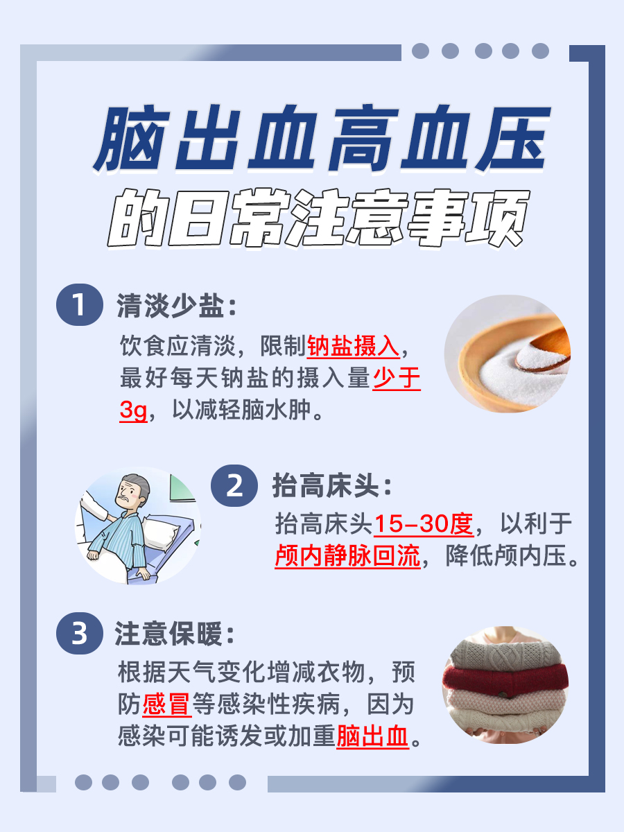 脑出血血压高:竟然是这些原因