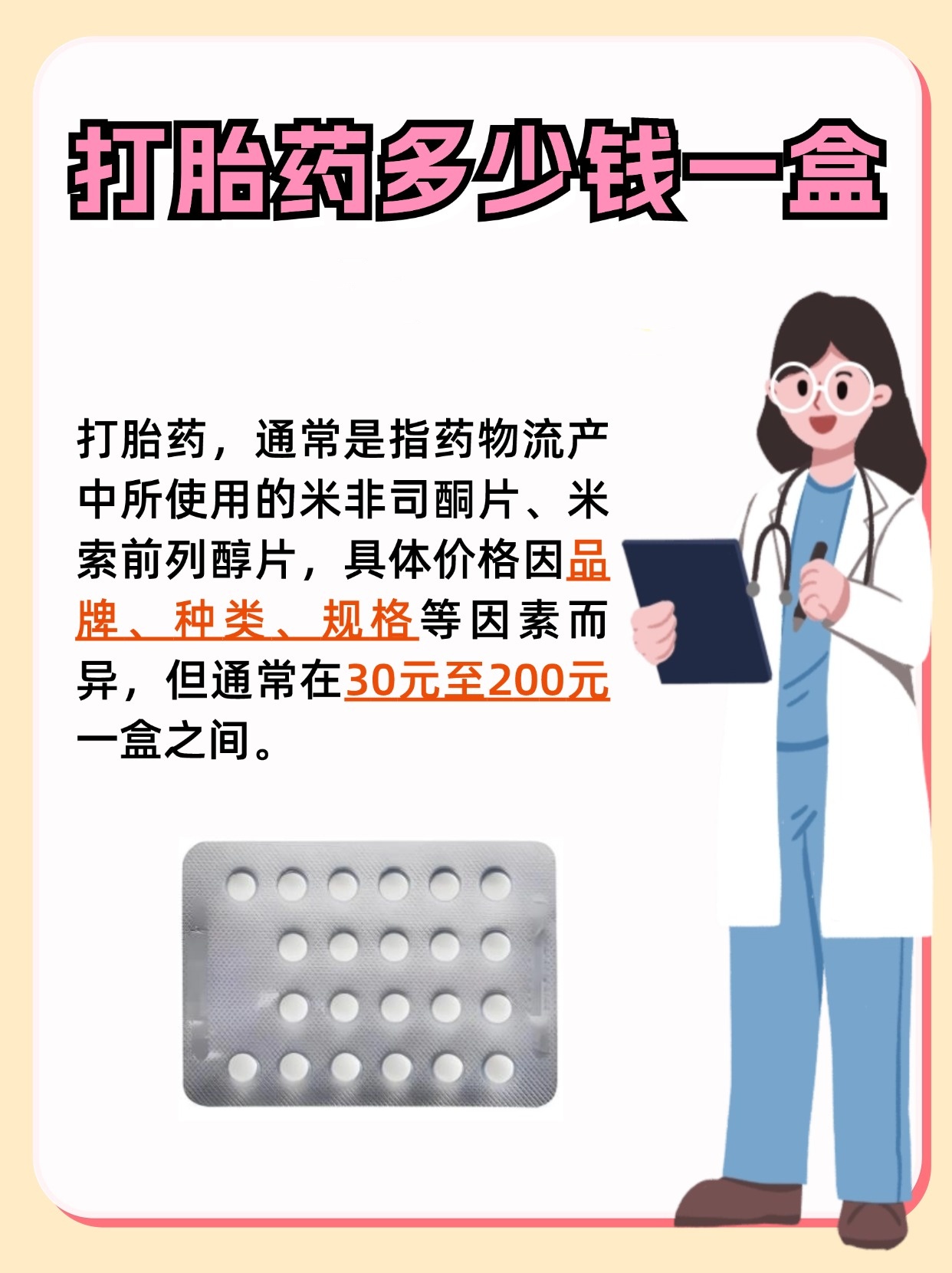 打胎药价格一览：一盒多少钱，你了解吗？