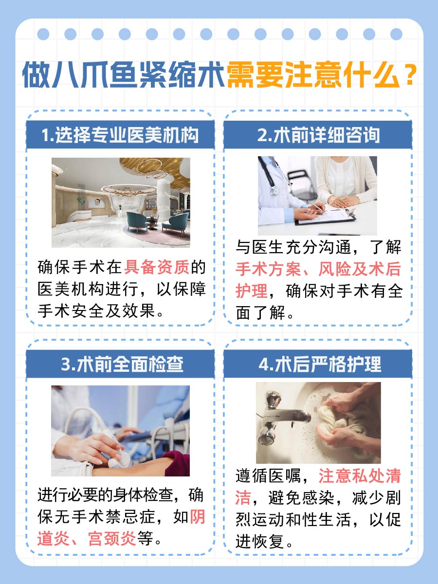 揭秘！八爪鱼紧缩术是什么？