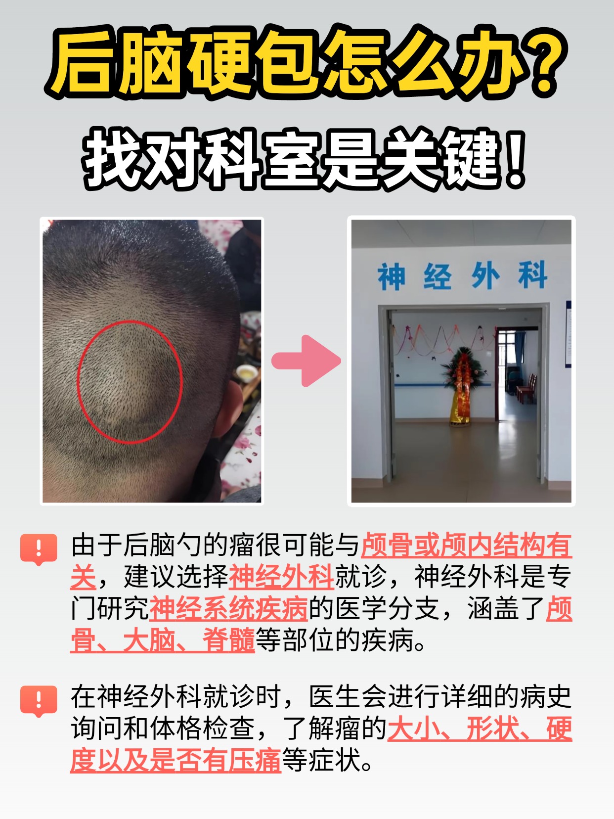 后脑硬包困扰?快来了解挂号科室!