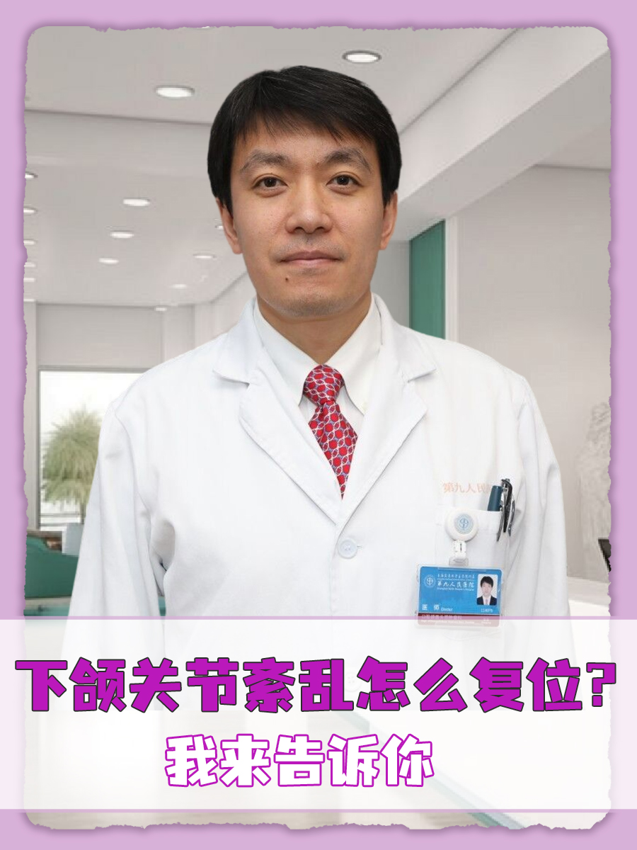 下颌关节紊乱怎么复位？我来告诉你