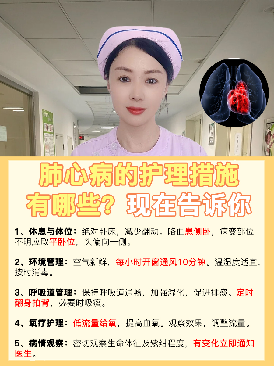 肺心病的护理措施有哪些?现在告诉你
