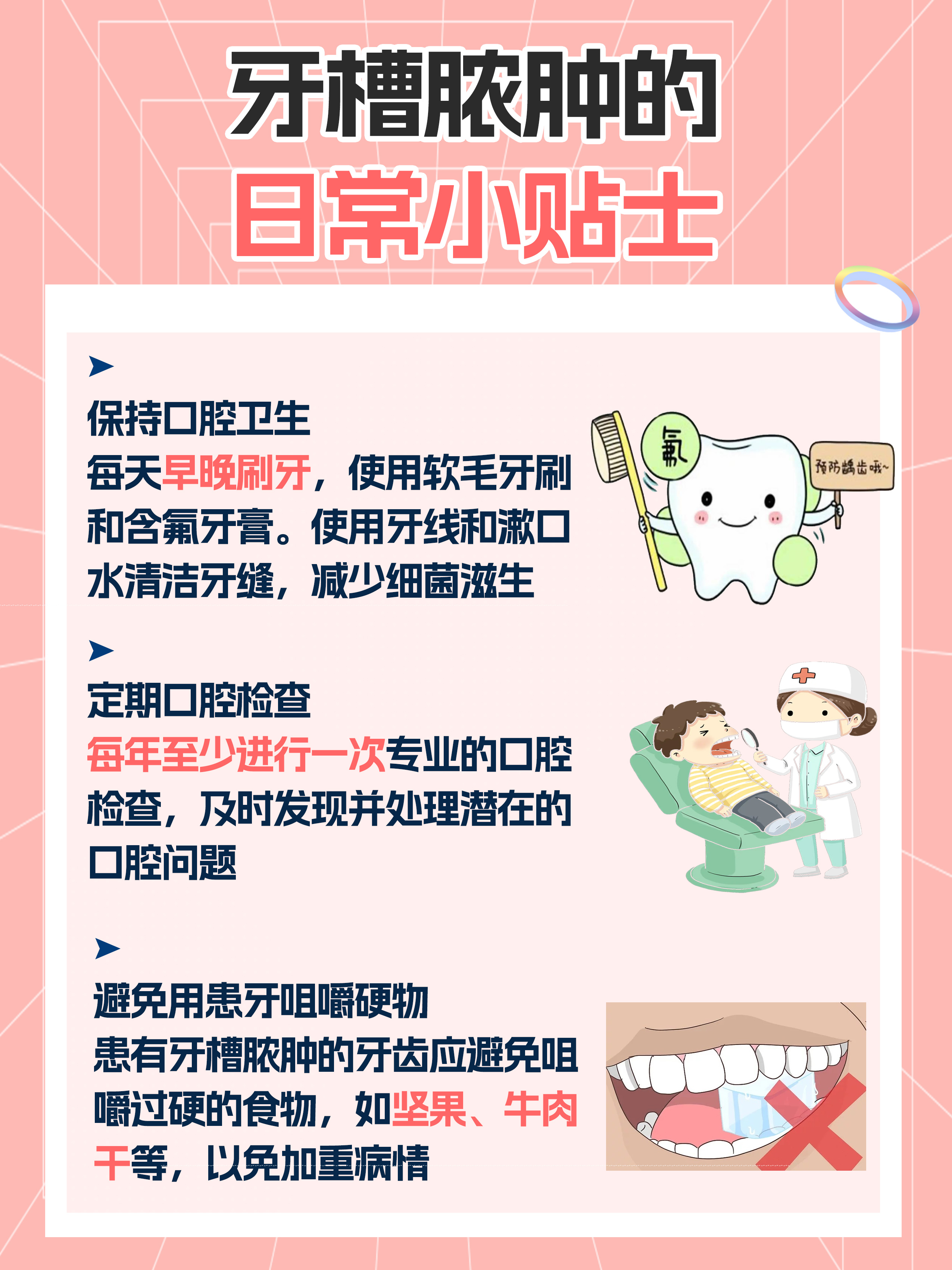 高清图解！牙槽脓肿长啥样？一文带你认清它！