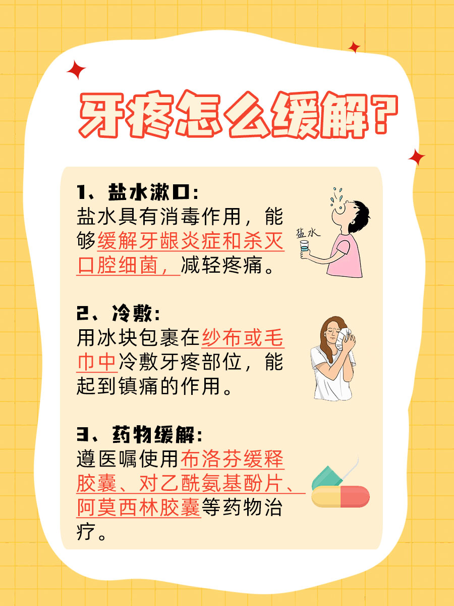 一文解析:牙疼吃什么食物好