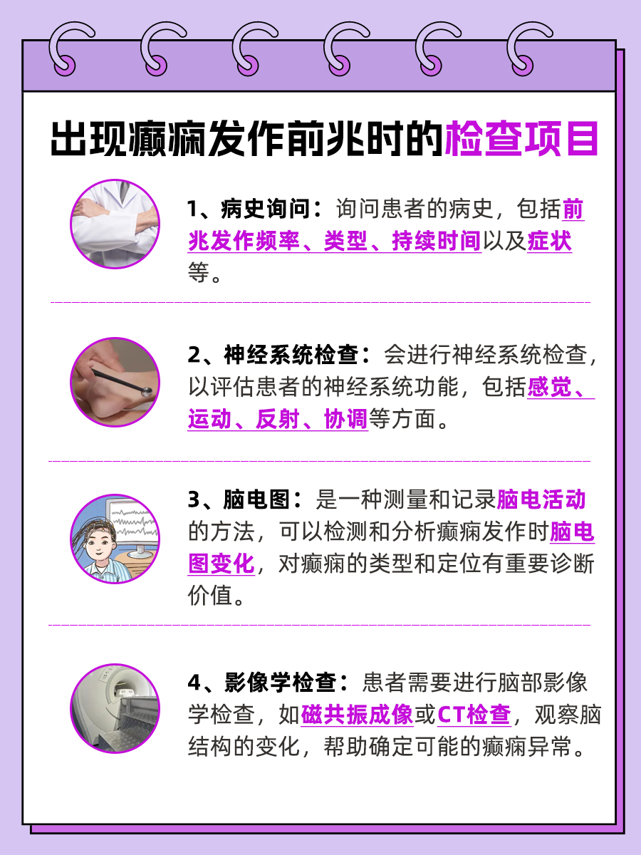 一起了解：癫痫发作的前兆有哪些？