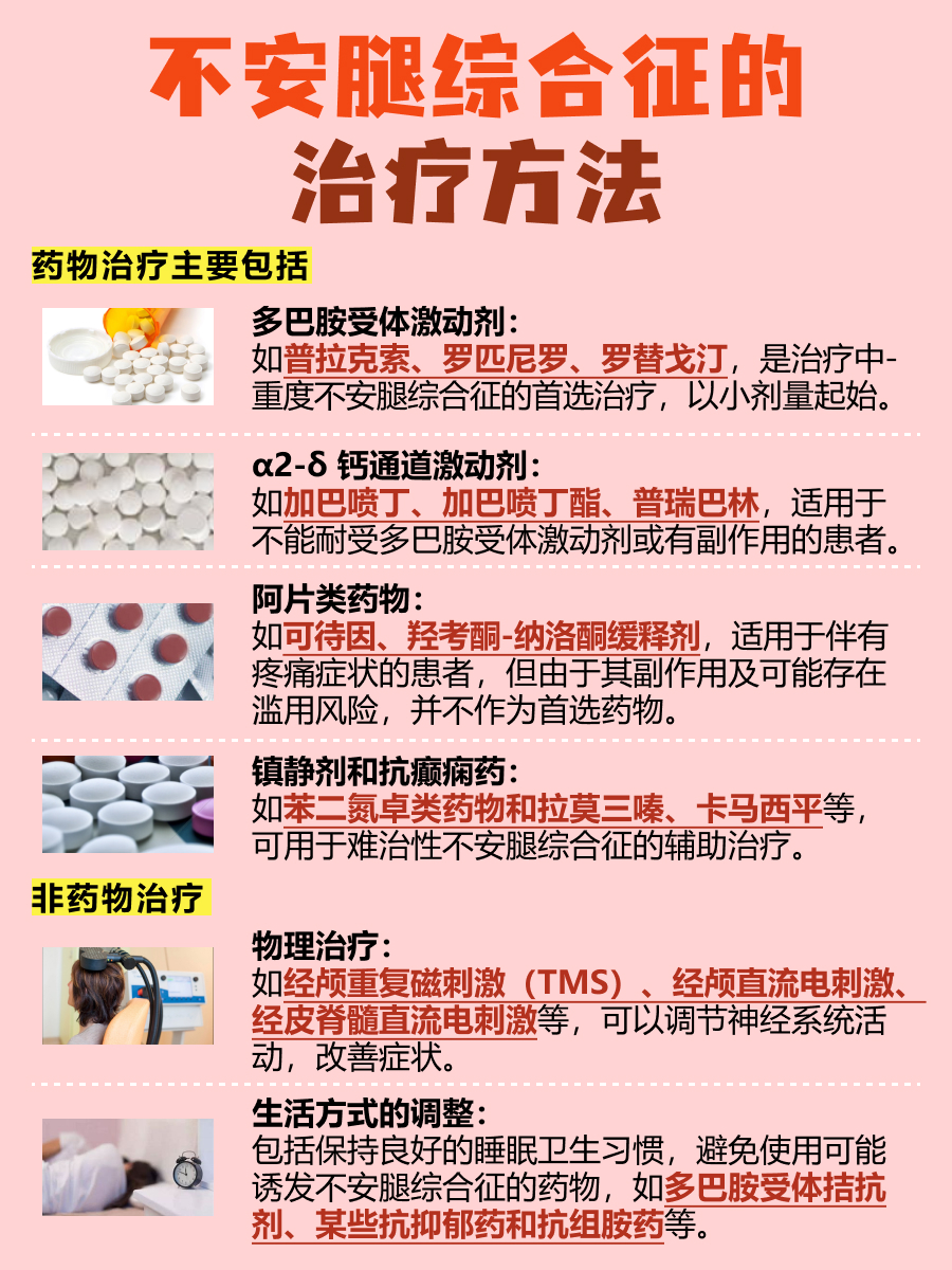 不安腿综合征困扰？医生教你快速缓解方法