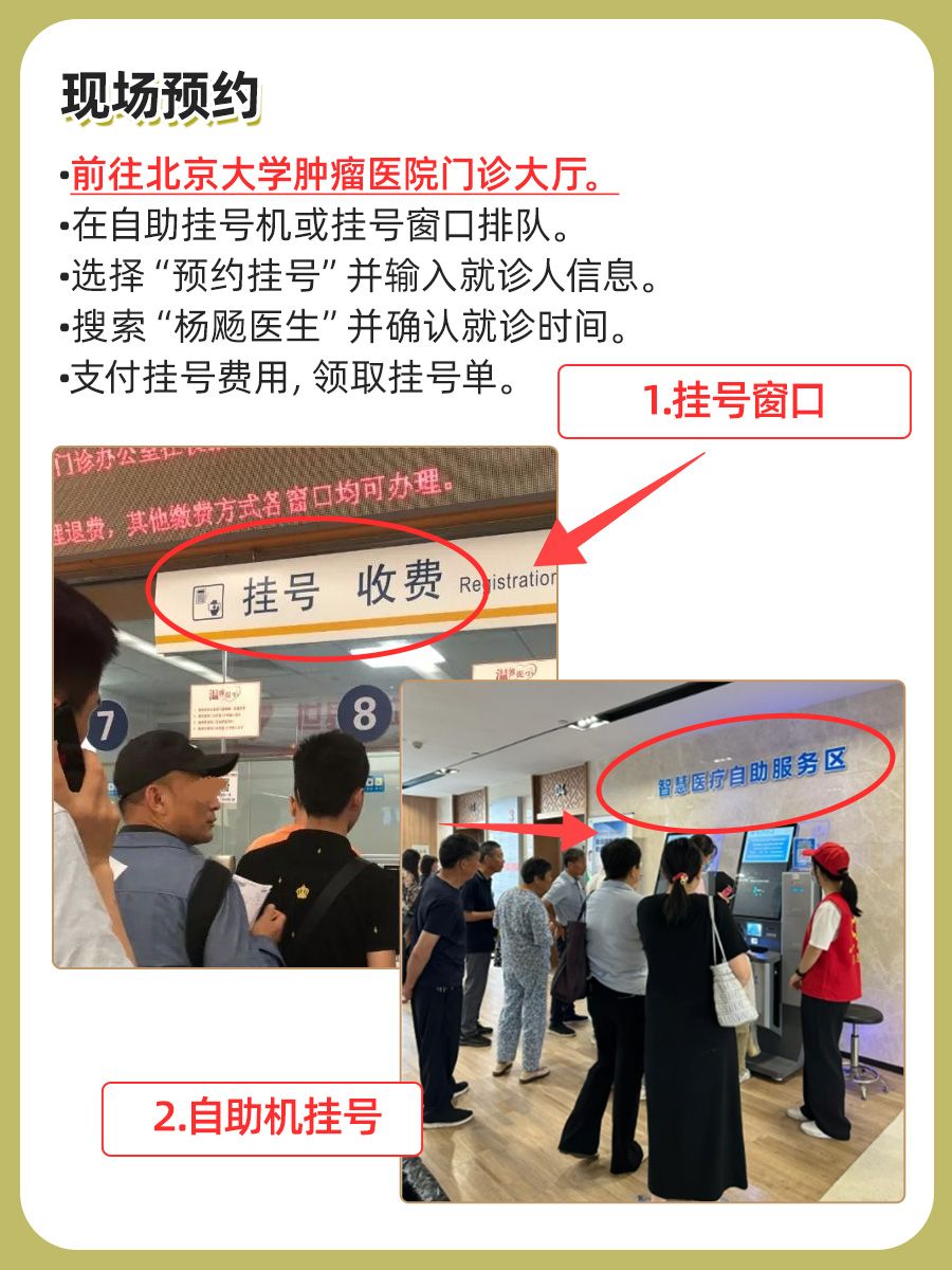 北京大学肿瘤医院杨飏医生怎么样?怎么挂号?