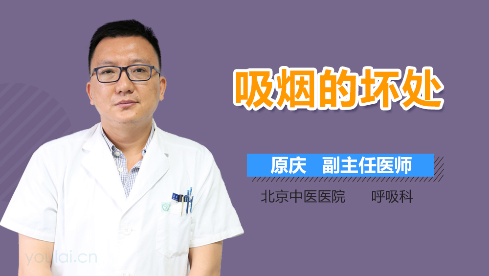 吸烟的坏处
