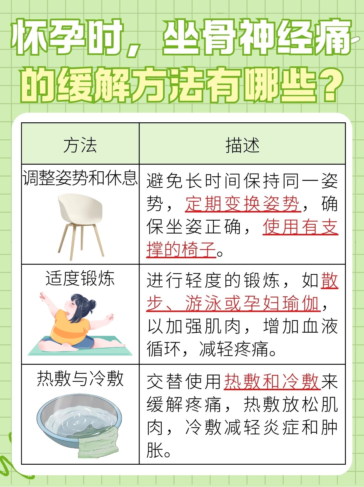 孕期坐骨神经痛?这些方法来帮忙!