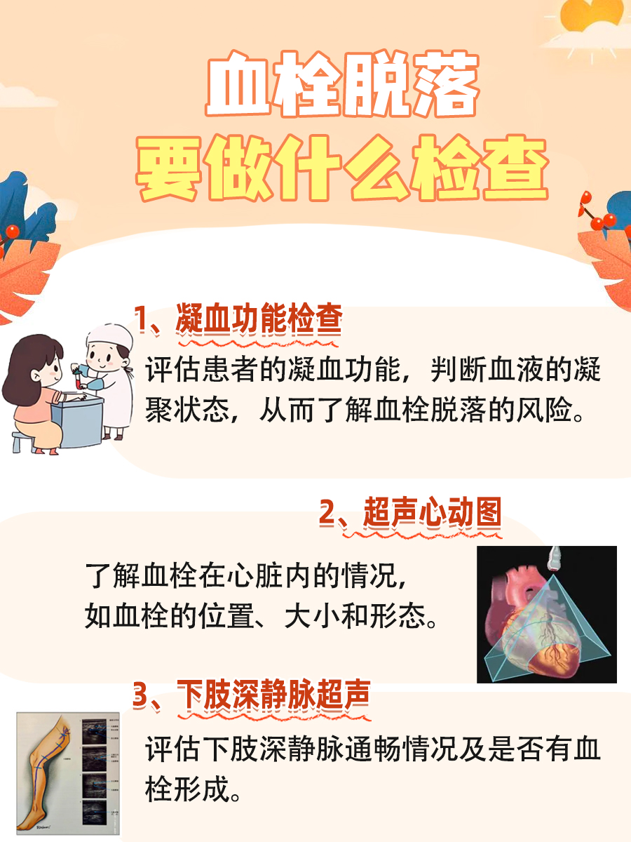 详细解析：血栓脱落有什么症状
