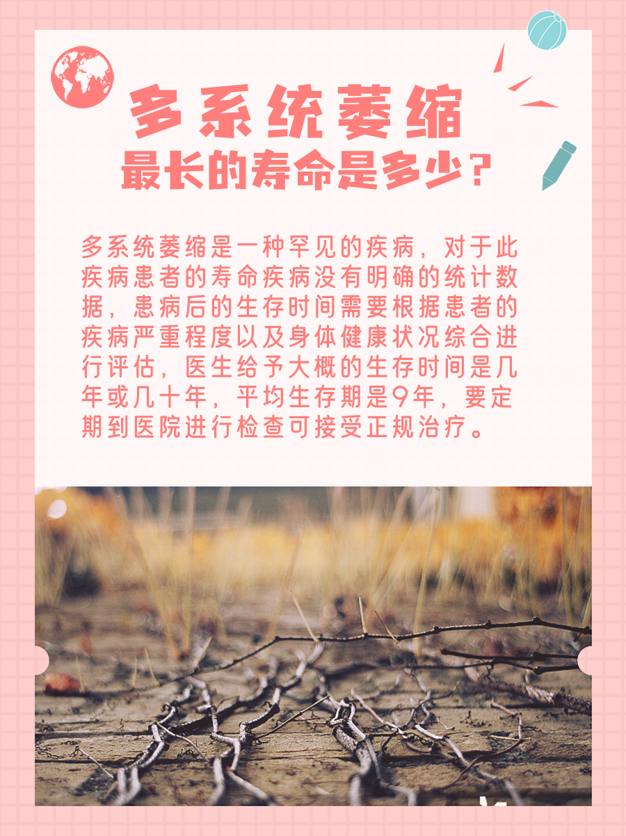 多系统萎缩最长的寿命,我来揭晓答案!