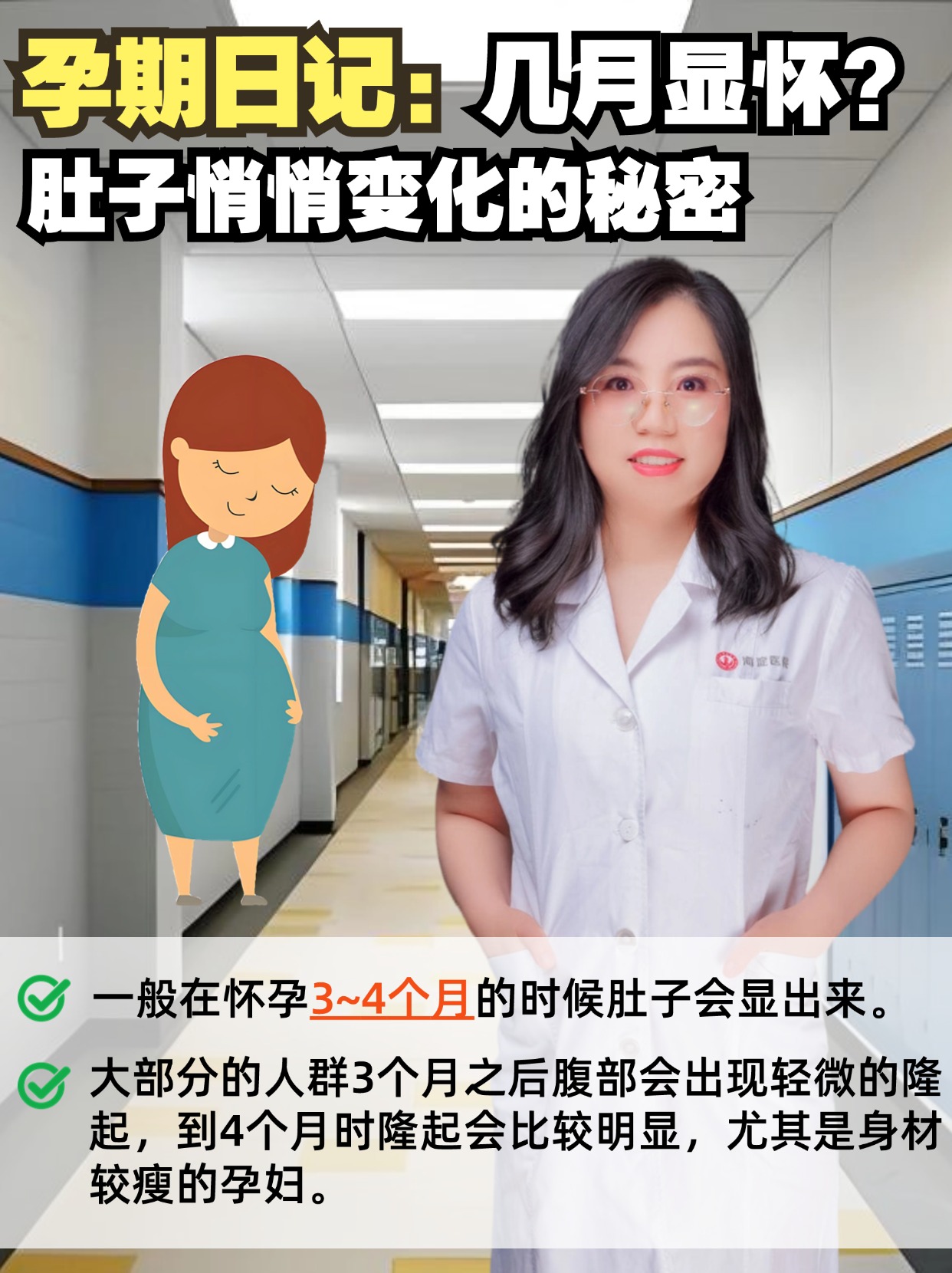 孕期日记：几月显怀？肚子悄悄变化的秘密