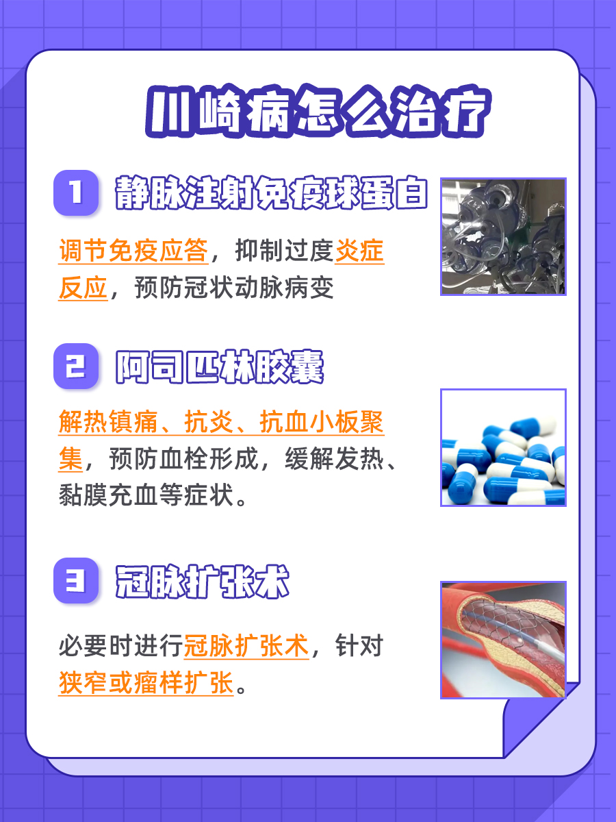 川崎病怎么治疗?一文揭晓答案