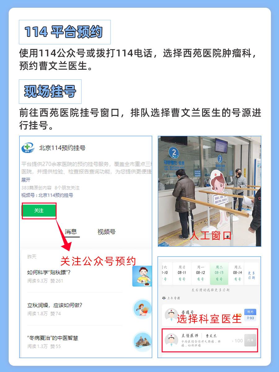 西苑医院曹文兰医生怎么样？怎么挂号？