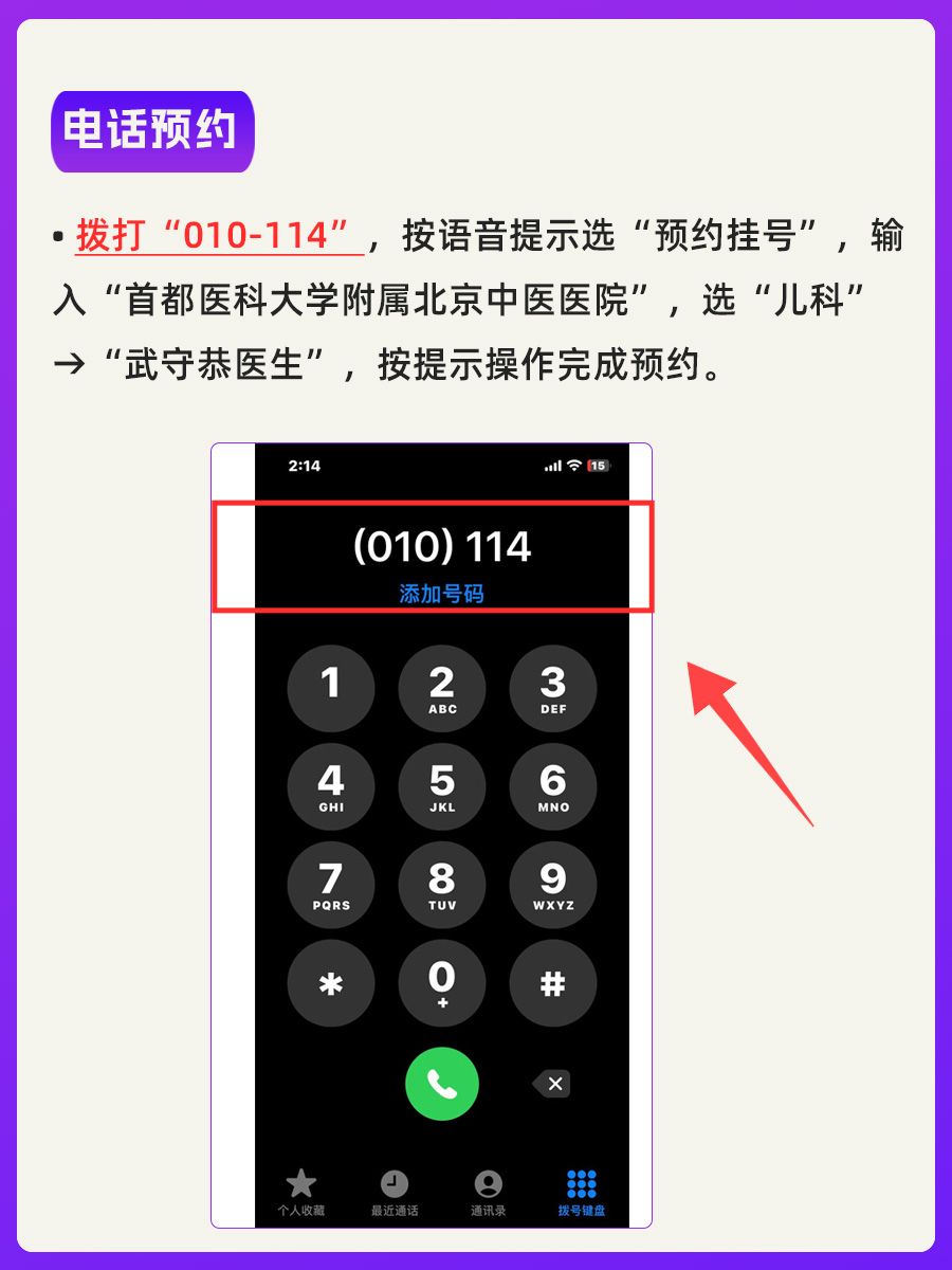北京中医医院武守恭医生怎么样？怎么挂号？