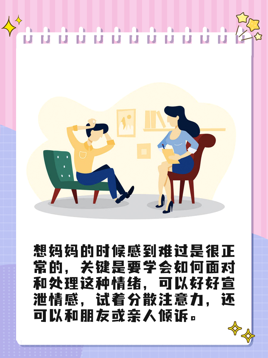 经常想妈妈，止不住想哭，怎么办才好？