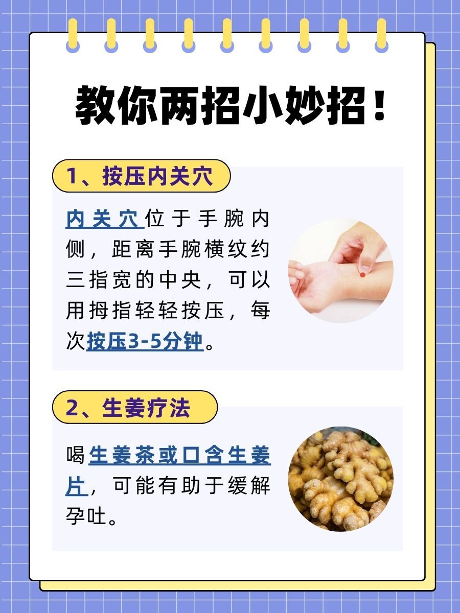 孕吐得厉害？教你如何缓解！