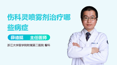 伤科灵喷雾剂治疗哪些病症