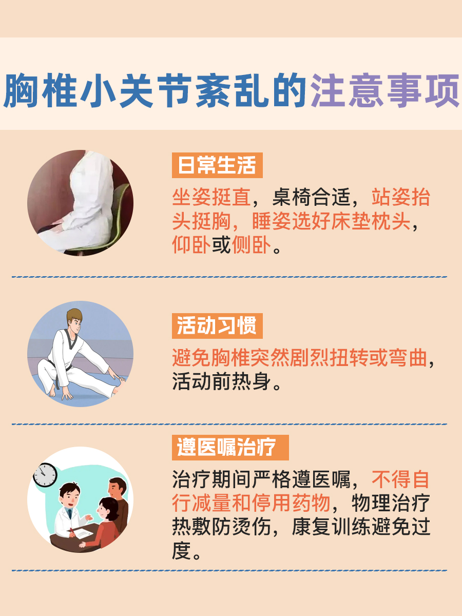 医生解答:什么是胸椎小关节紊乱