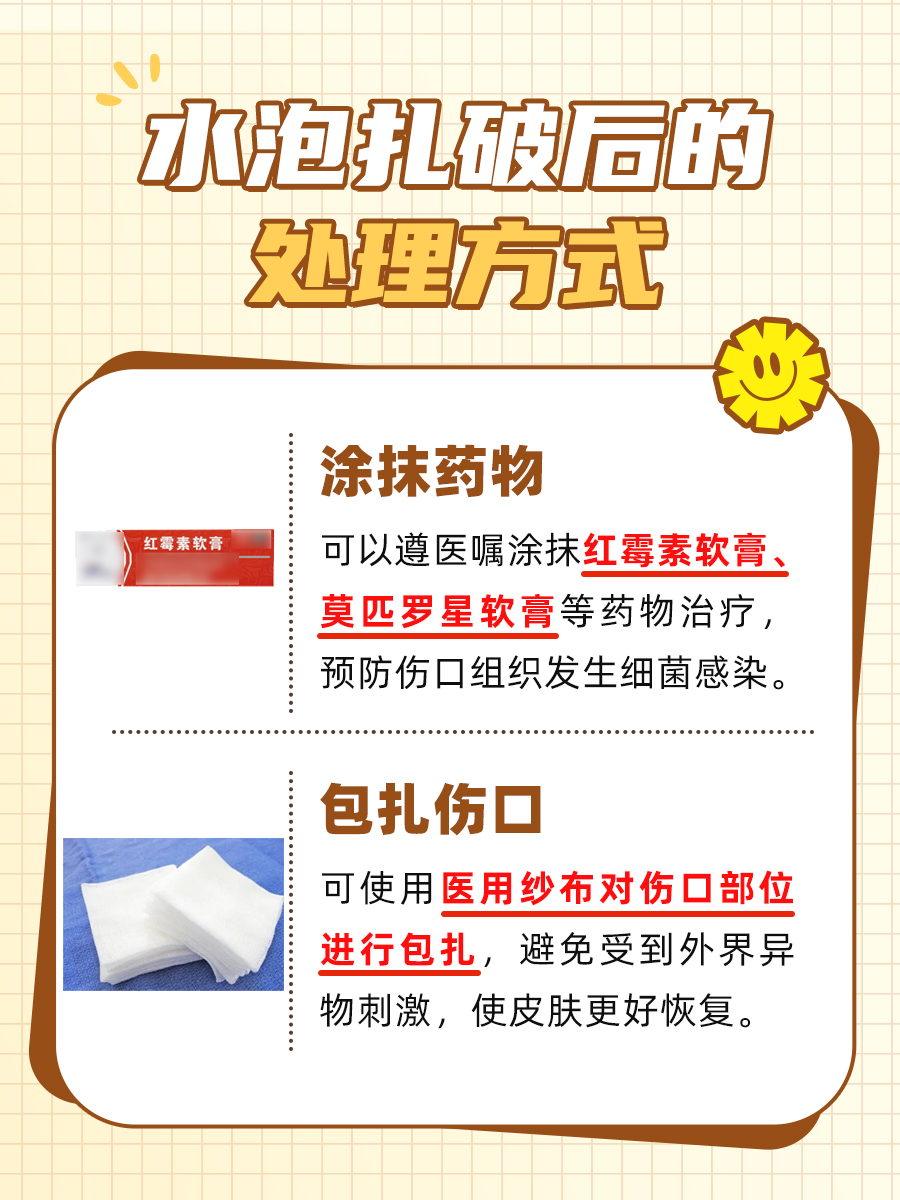 揭秘!烧伤水泡到底能不能扎破?
