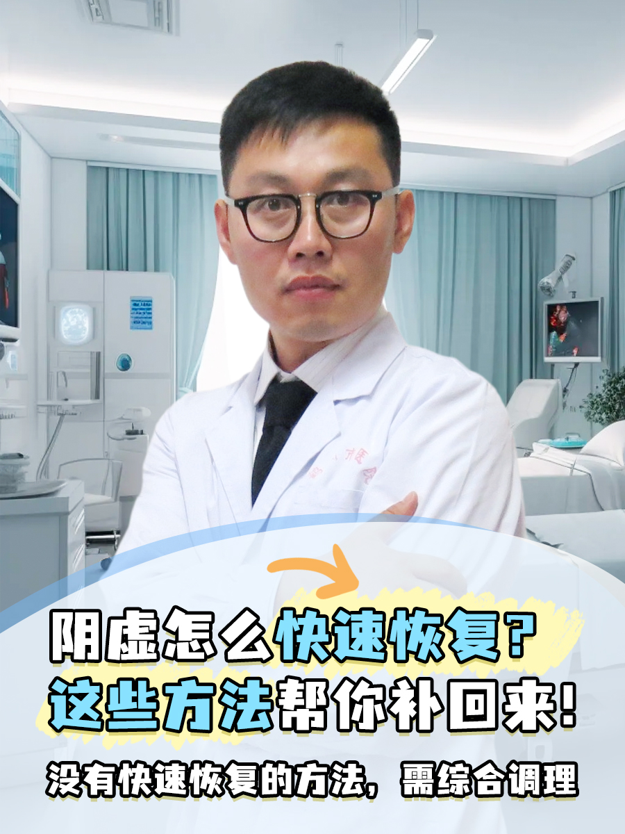阴虚怎么快速恢复？这些方法帮你补回来！