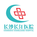 长沙长江医院