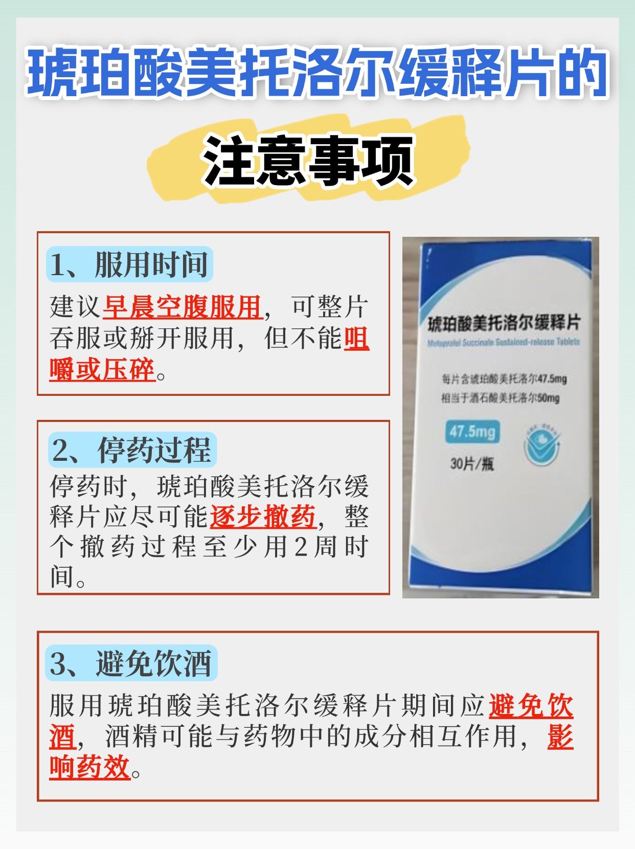 琥珀酸美托洛尔缓释片，肝肾会受伤吗？真相来了