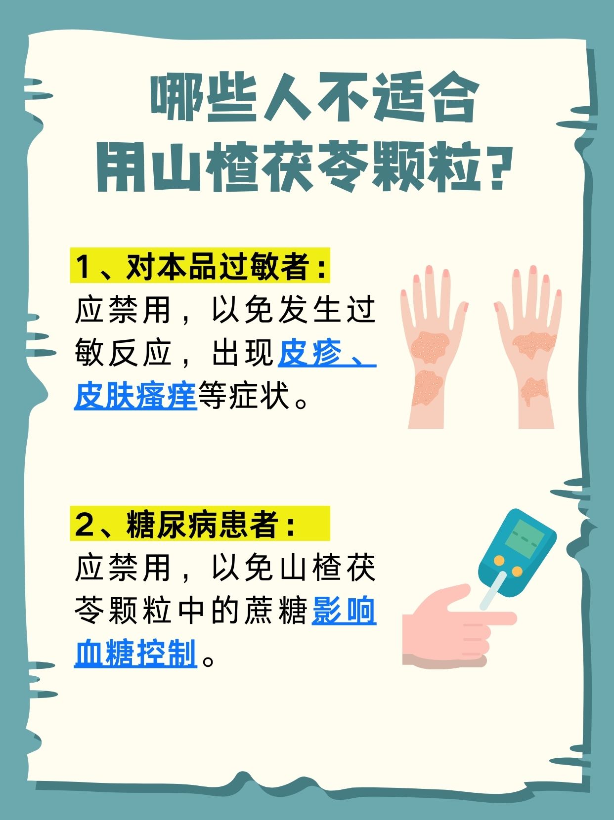 不适合用山楂茯苓颗粒的人群有这些，重视一下！