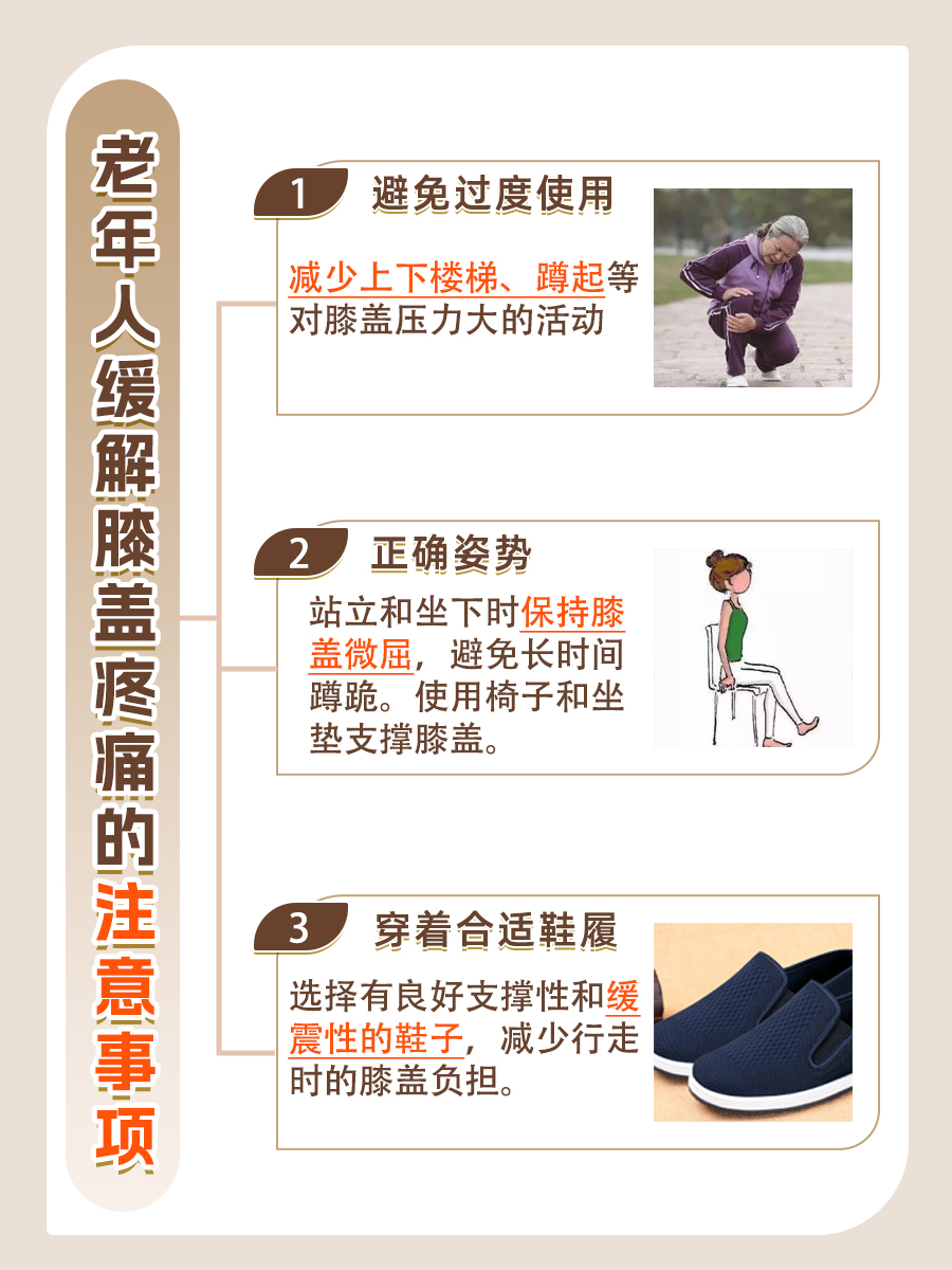 老人家膝盖痛得走不动，该怎么缓解？