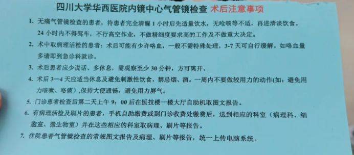 四川大学华西医院支气管镜检查需要预约吗?预约流程整理(附图)