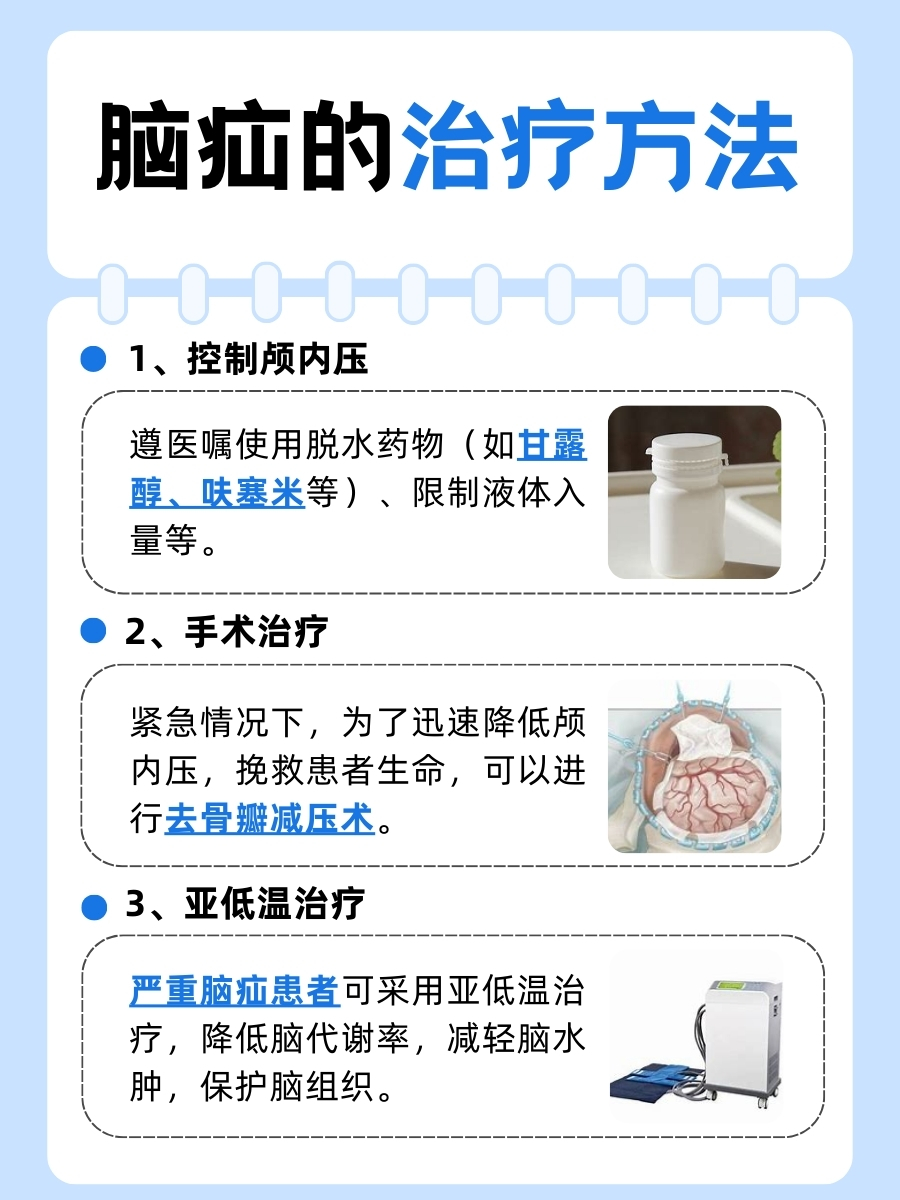 脑疝形成的关键因素，你get到了吗