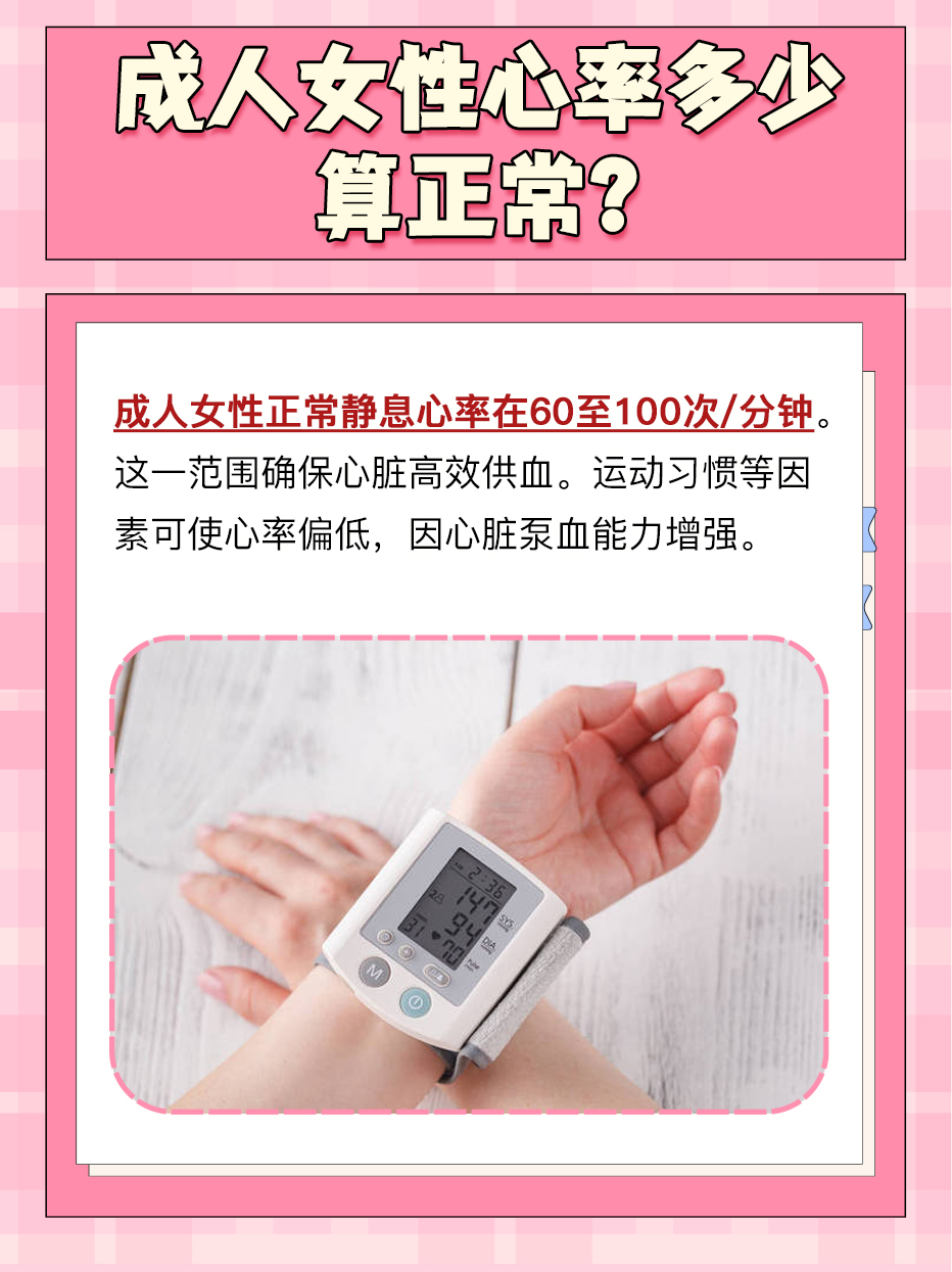女性心率标准：你的心跳正常吗？