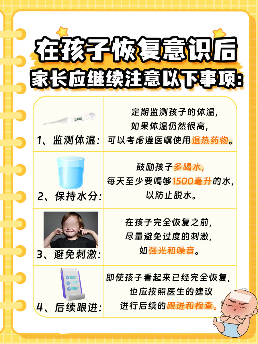 小儿高热惊厥抽搐：急救处理的科学指南